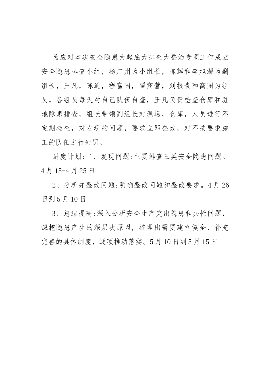 安全隐患大起底大排查大整治专项工作原则.docx_第2页