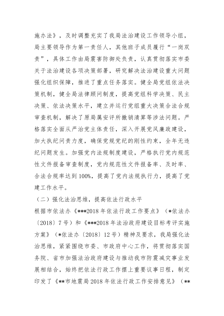 法治建设工作情况的自查报告.docx_第2页