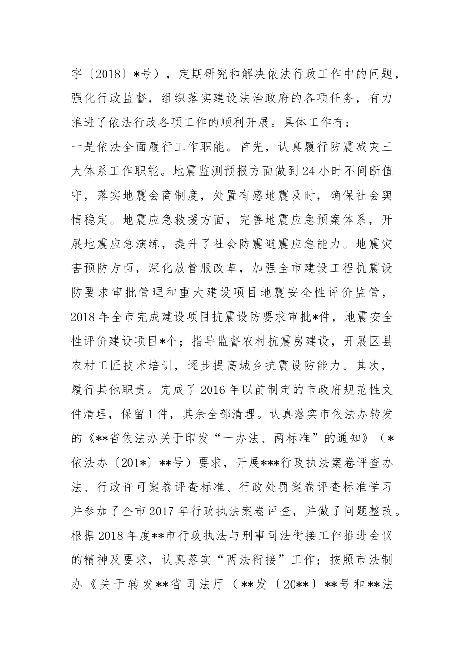 法治建设工作情况的自查报告.docx_第3页