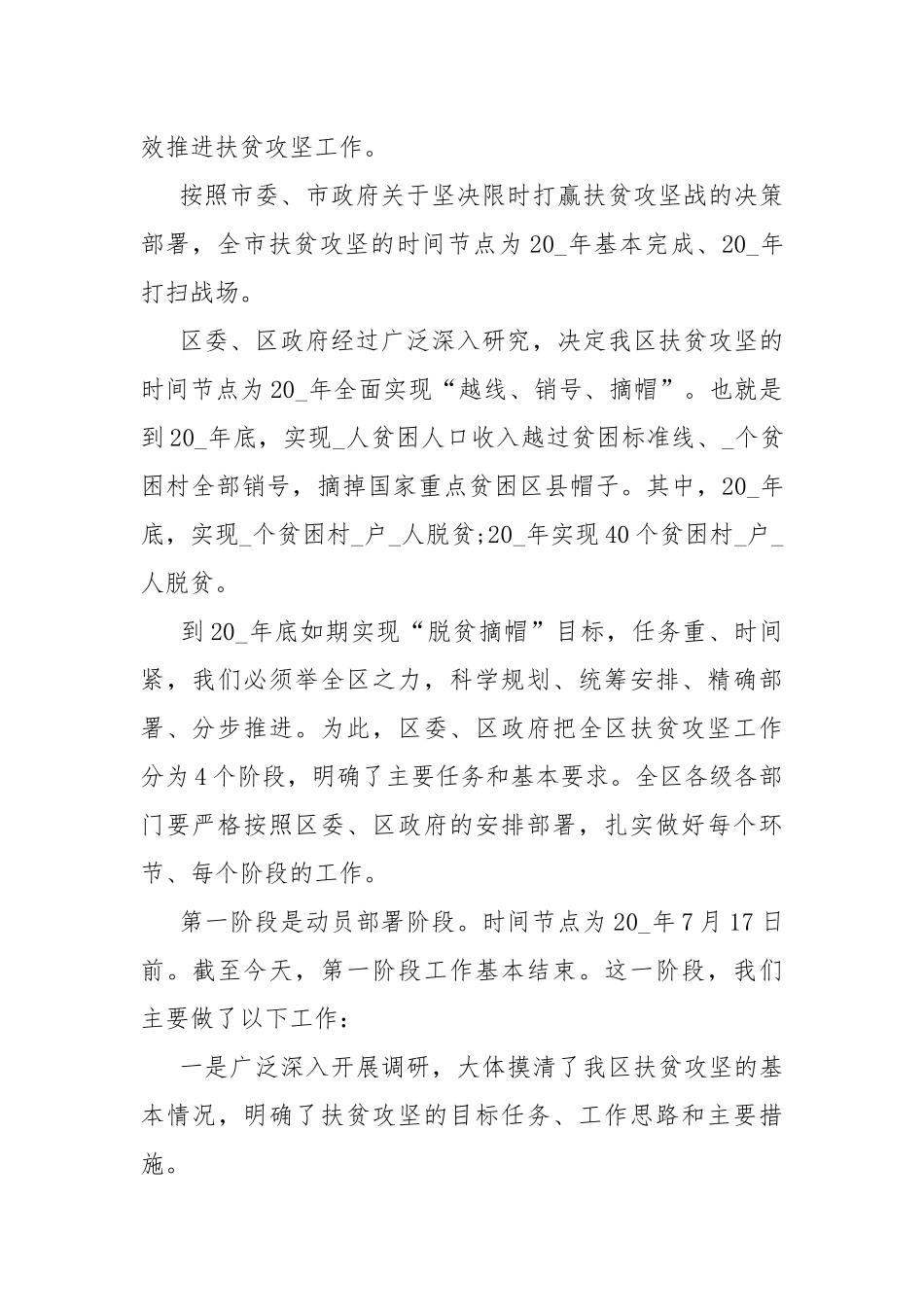 扶贫讲话发言稿800字.docx_第2页