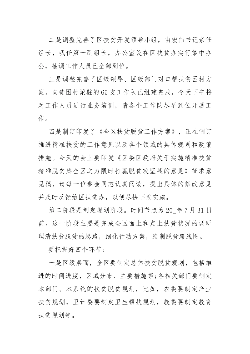 扶贫讲话发言稿800字.docx_第3页