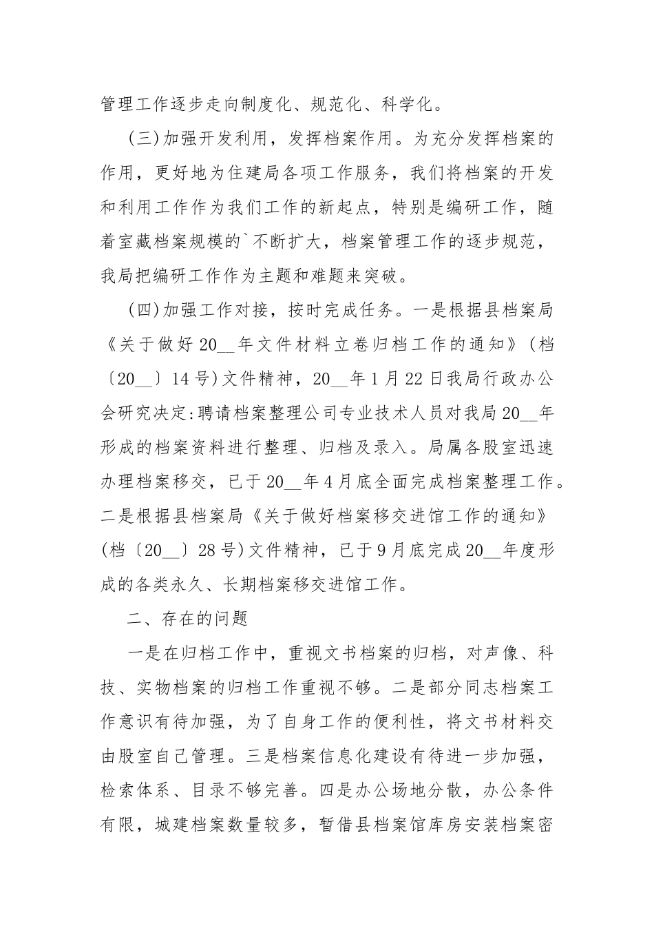 各类安全检查工作报告.docx_第2页