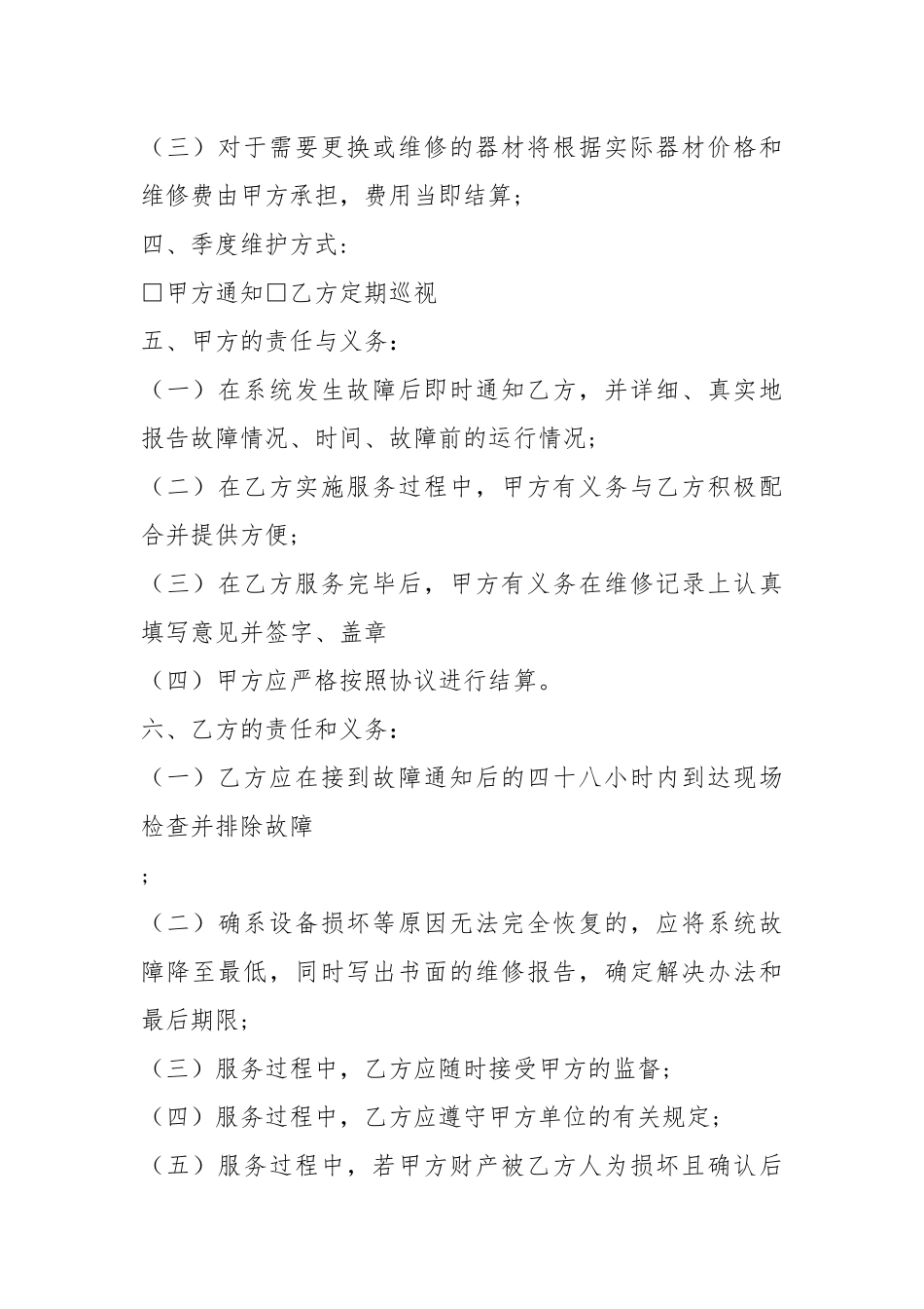 安全技术防范系统工程项目维护服务协议.docx_第2页