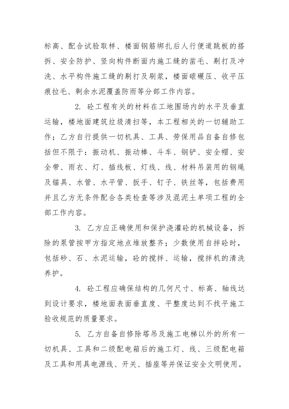 混泥土班组劳务承包合同.docx_第2页