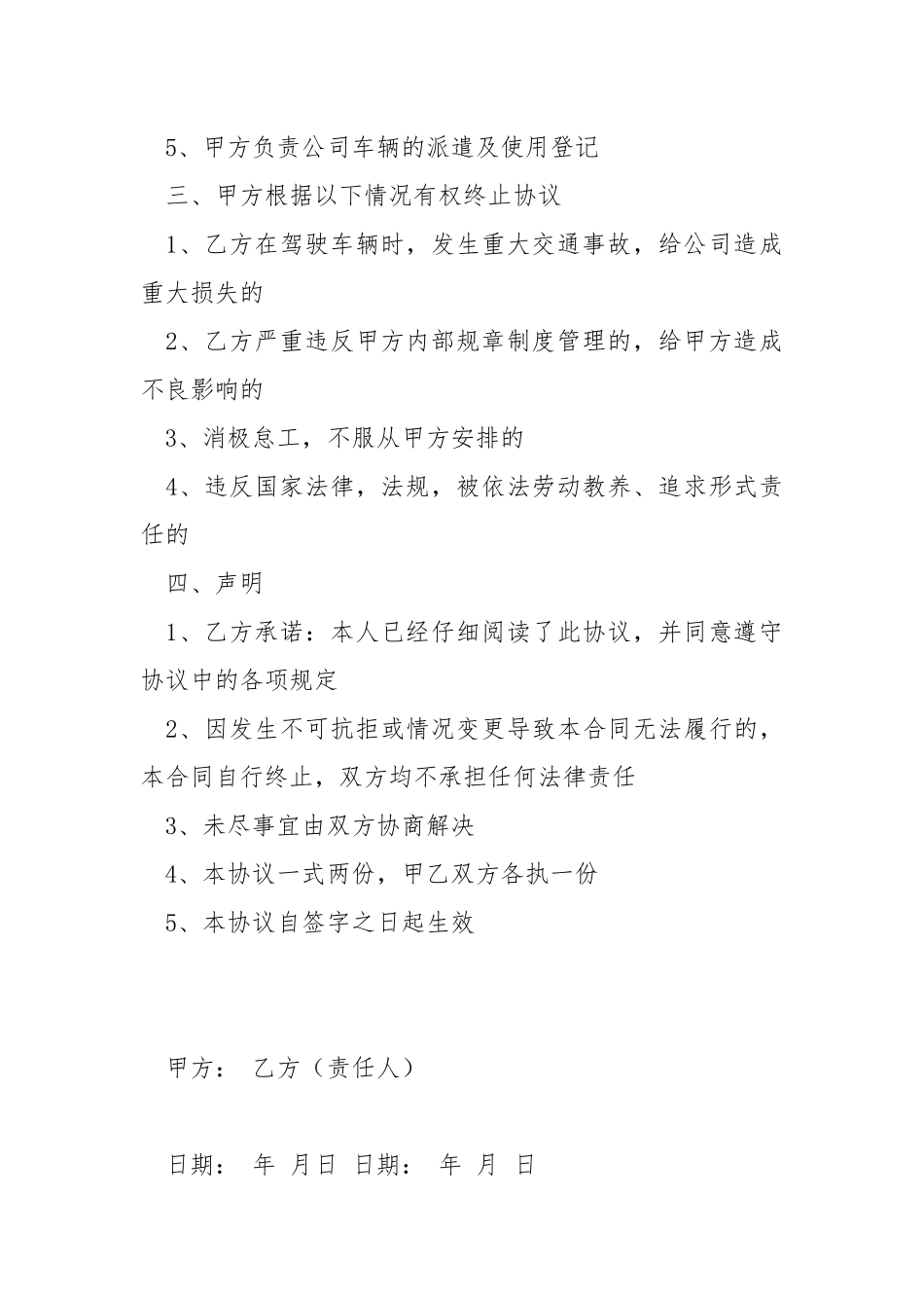员工安全驾驶协议.docx_第3页
