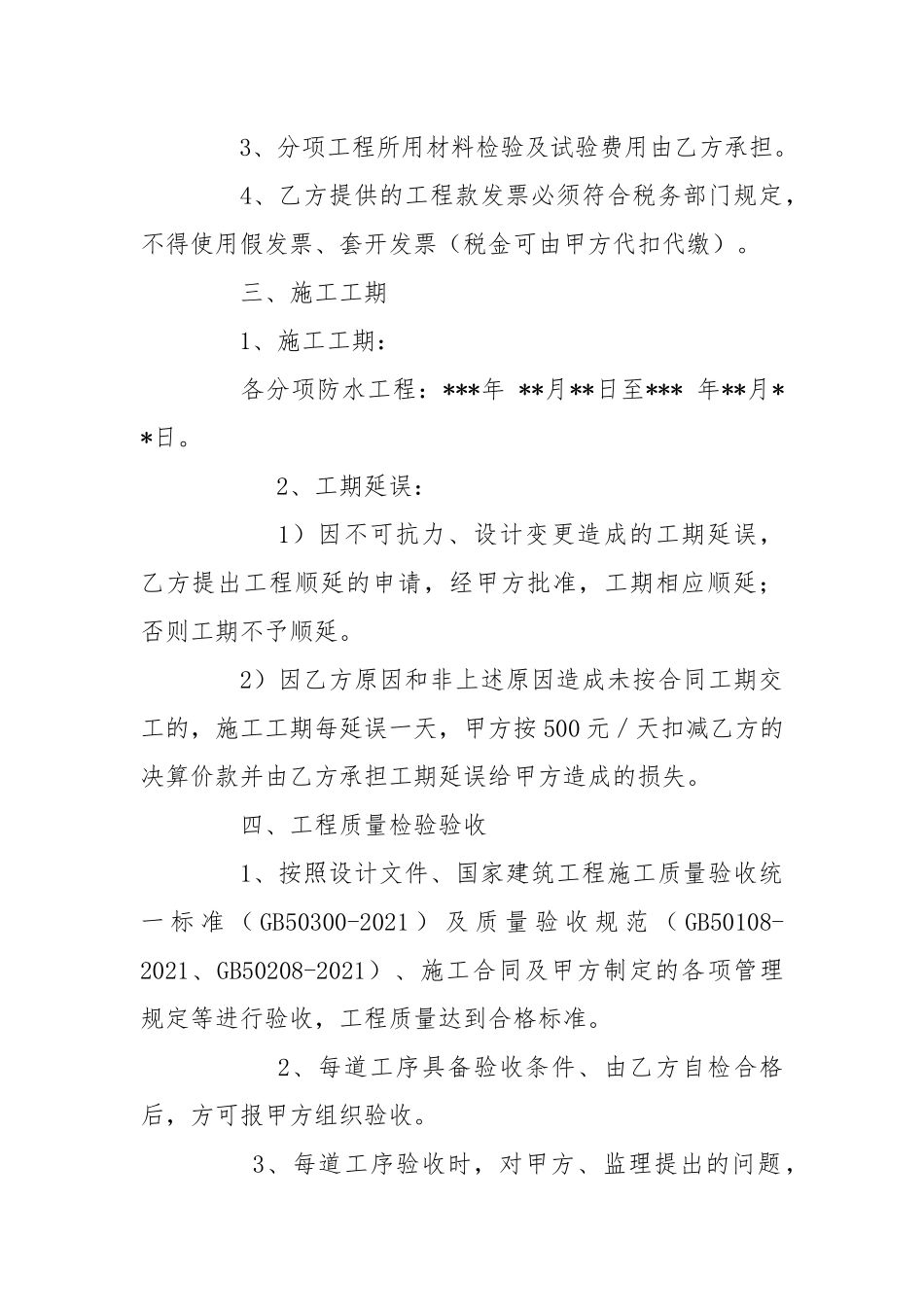 建筑防水工程分包合同.docx_第2页