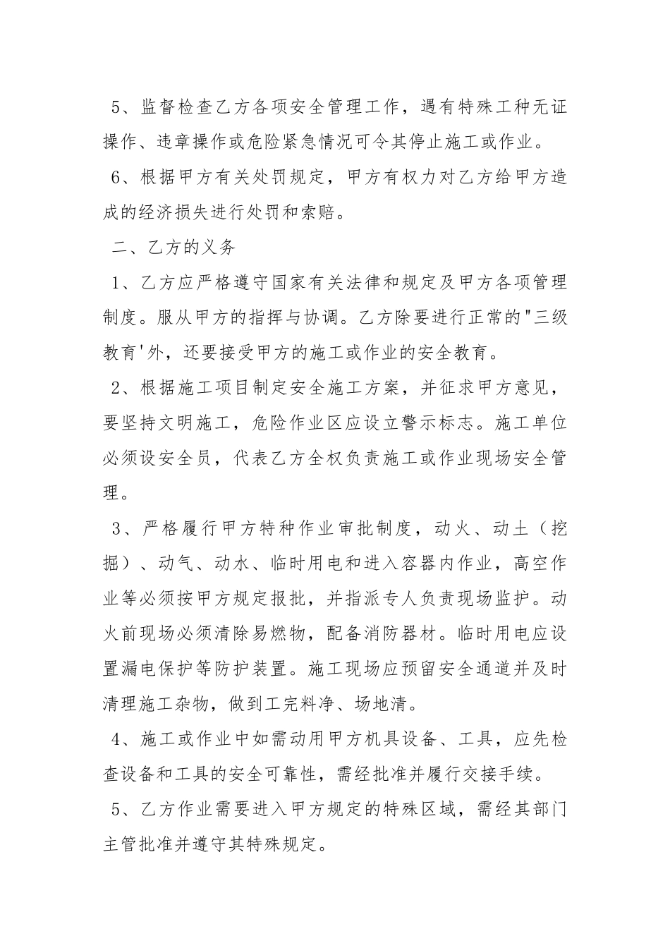 化工厂承包商安全工程协议书.docx_第2页