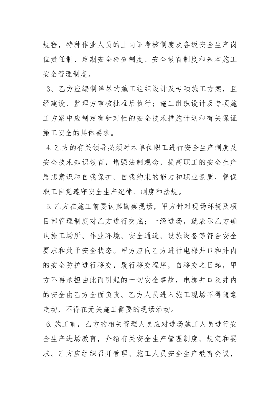 电梯安装安全协议书.docx_第2页