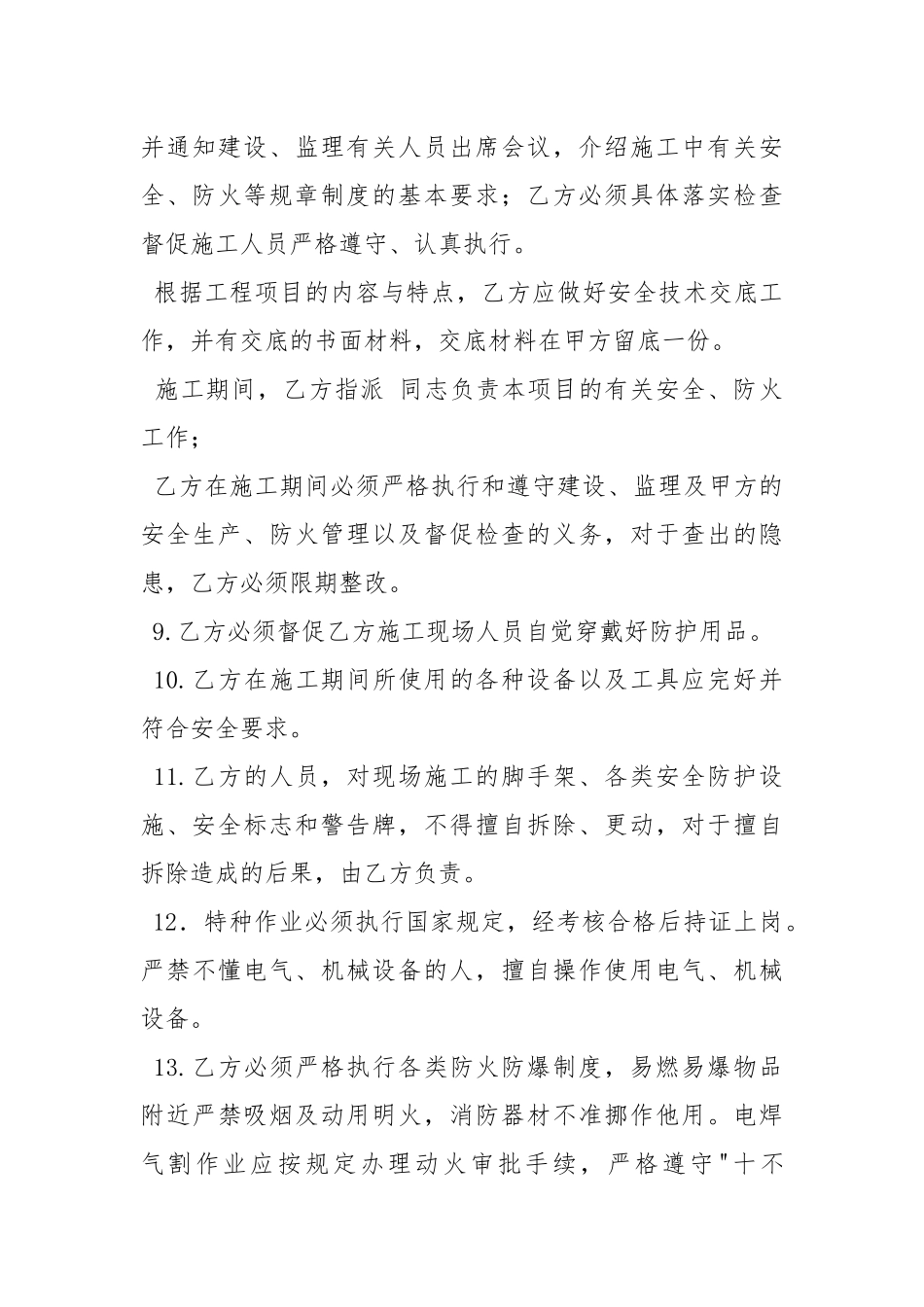 电梯安装安全协议书.docx_第3页