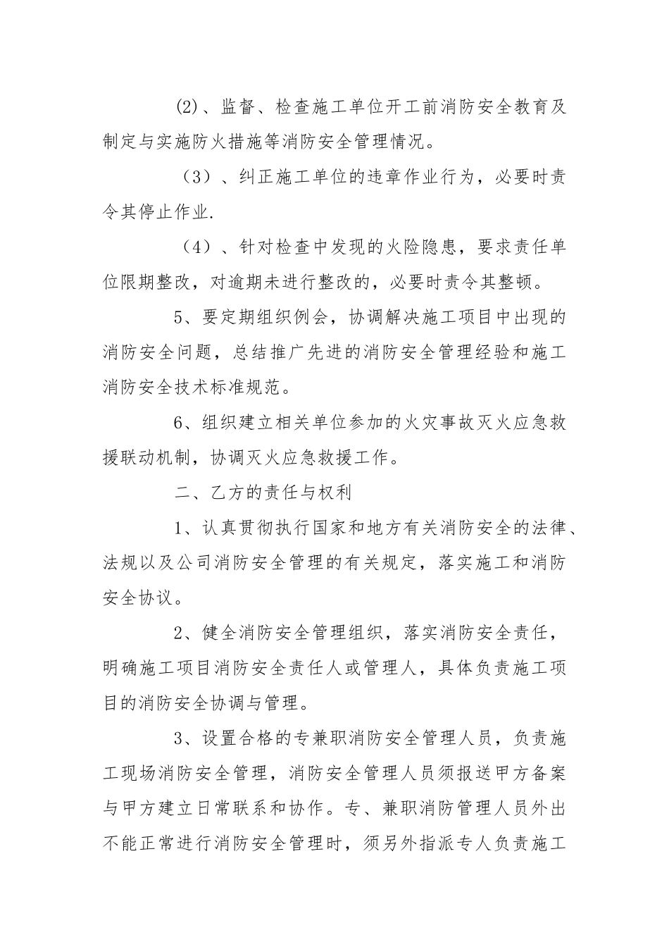 施工消防安全协议.docx_第2页