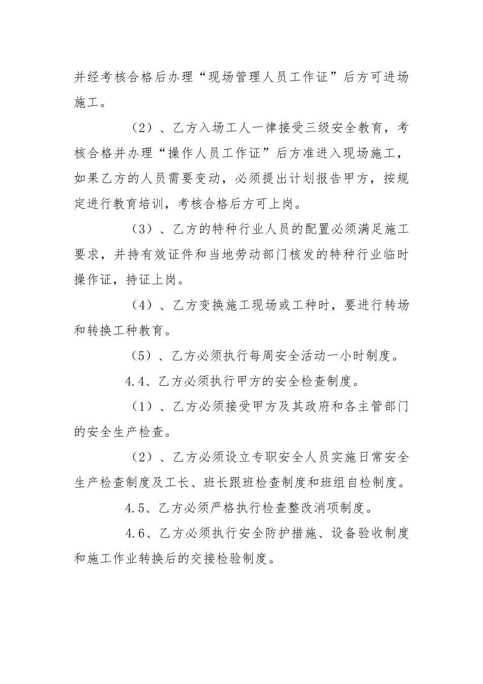 工程安全管理协议书.docx_第3页