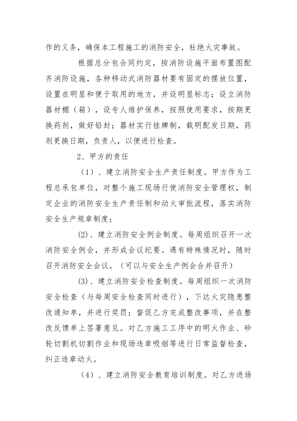 总分包消防安全管理协议.docx_第2页