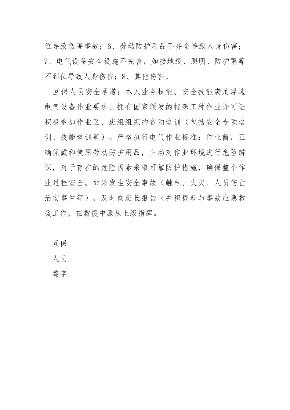 班组长期安全互保协议.docx_第2页