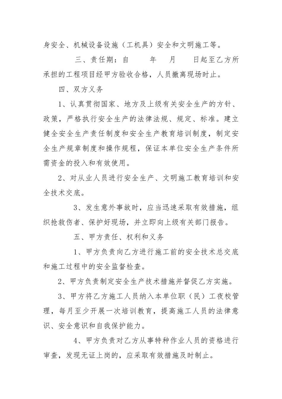 专业分包安全生产管理协议书.docx_第2页