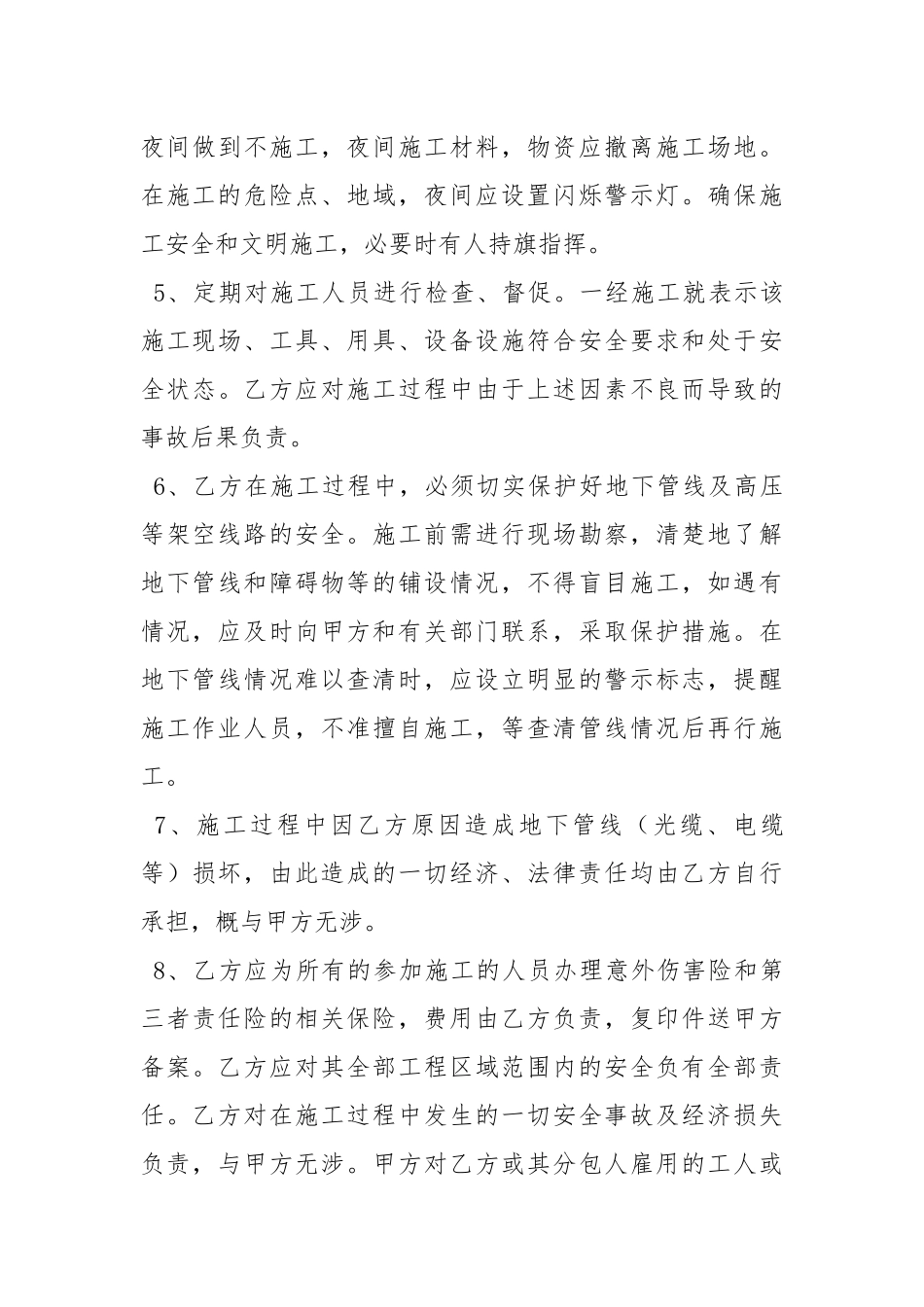 钢护栏安全施工责任合同.docx_第3页