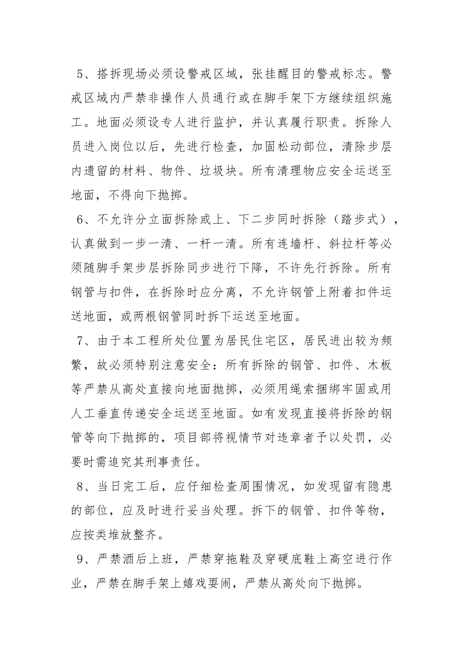 建筑工程脚手架施工安全协议.docx_第2页