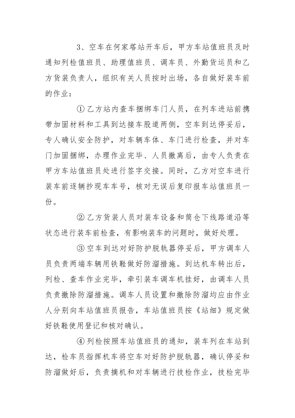 不连沟站装车作业管理及安全协议.docx_第2页