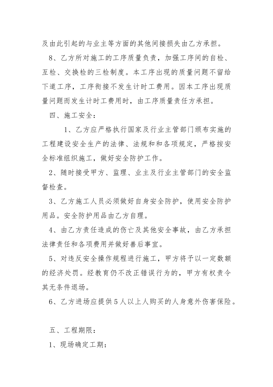脚手架承包合同.docx_第3页