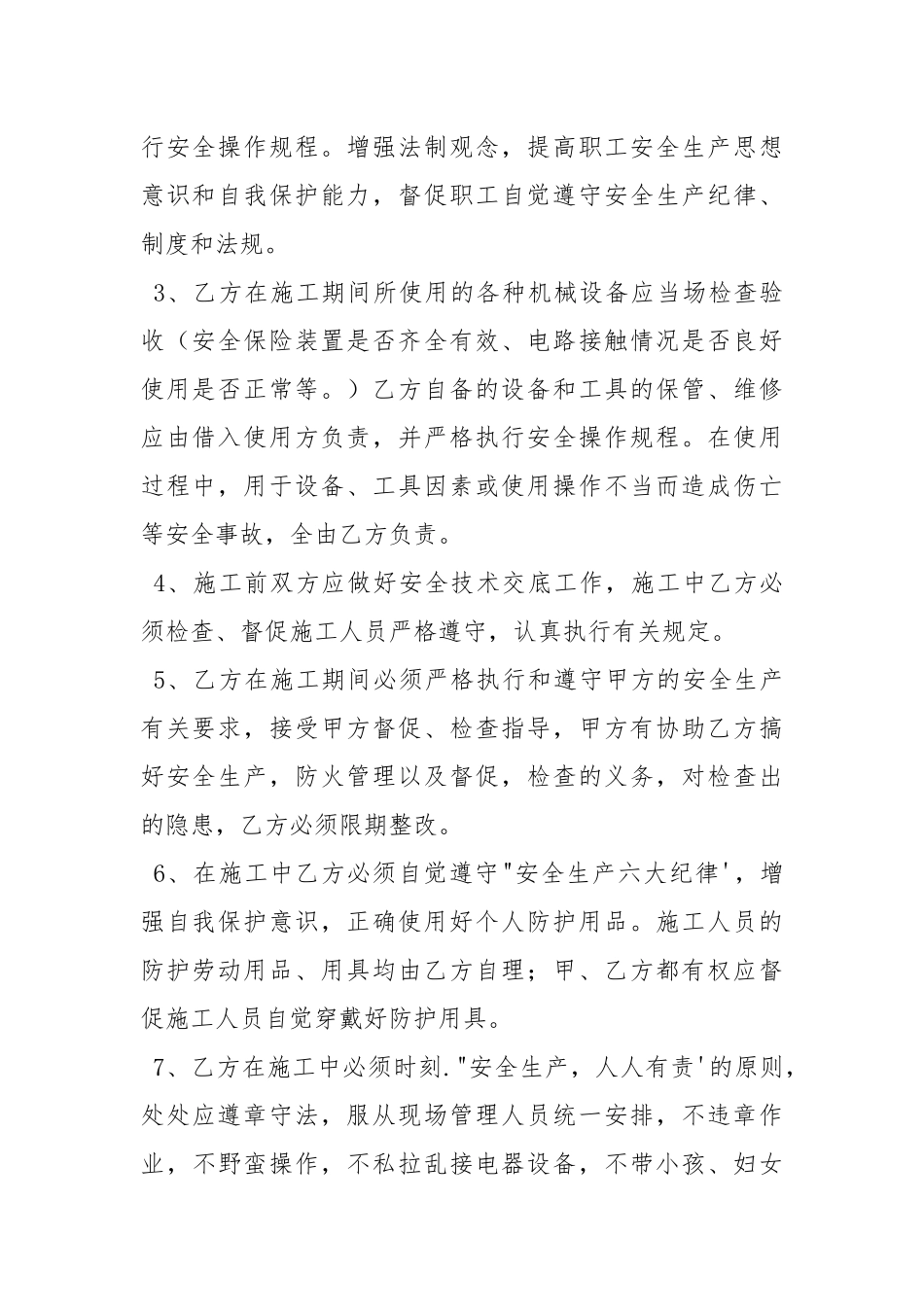钢结构安全协议书.docx_第2页
