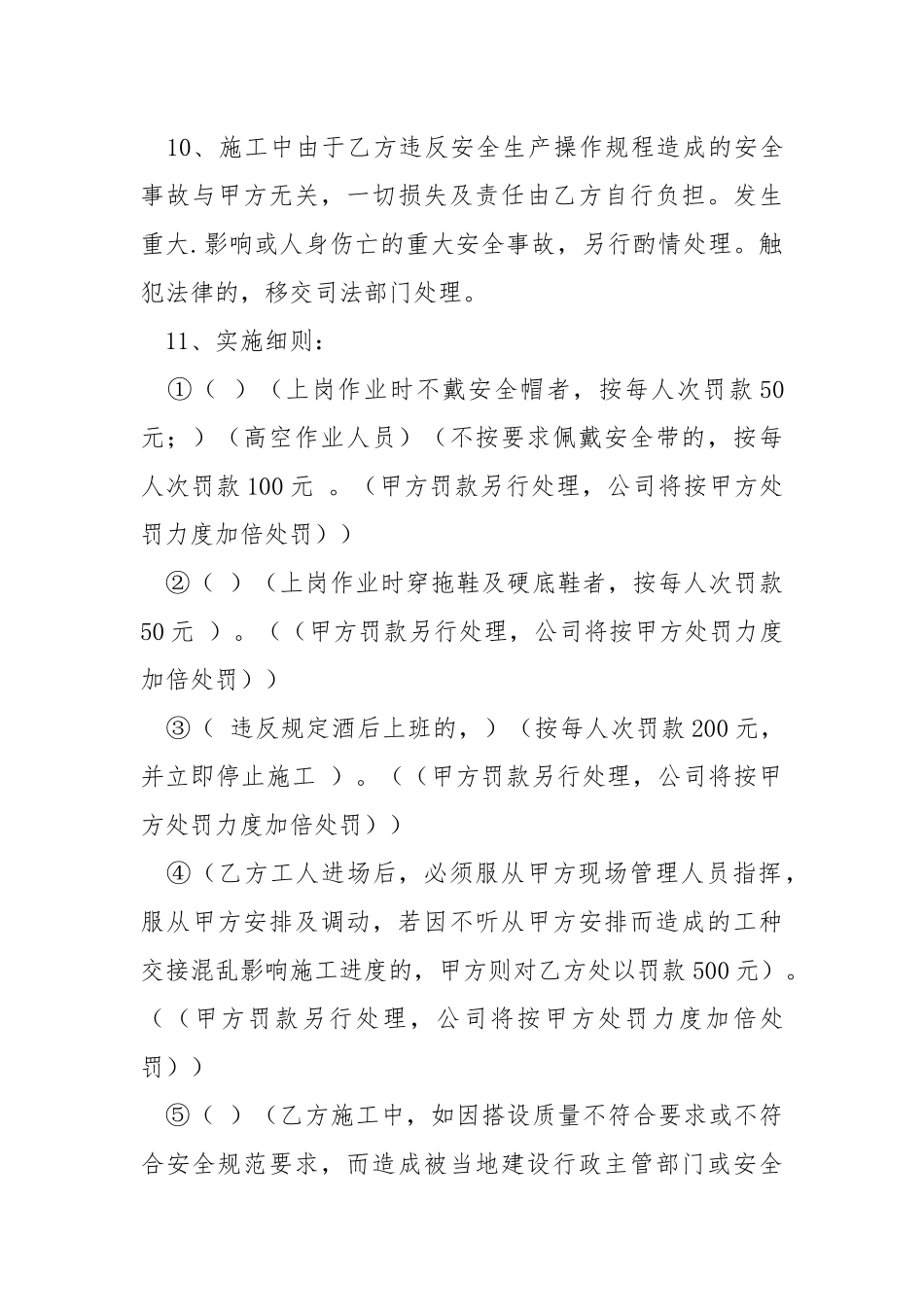 脚手架安全协议.docx_第3页