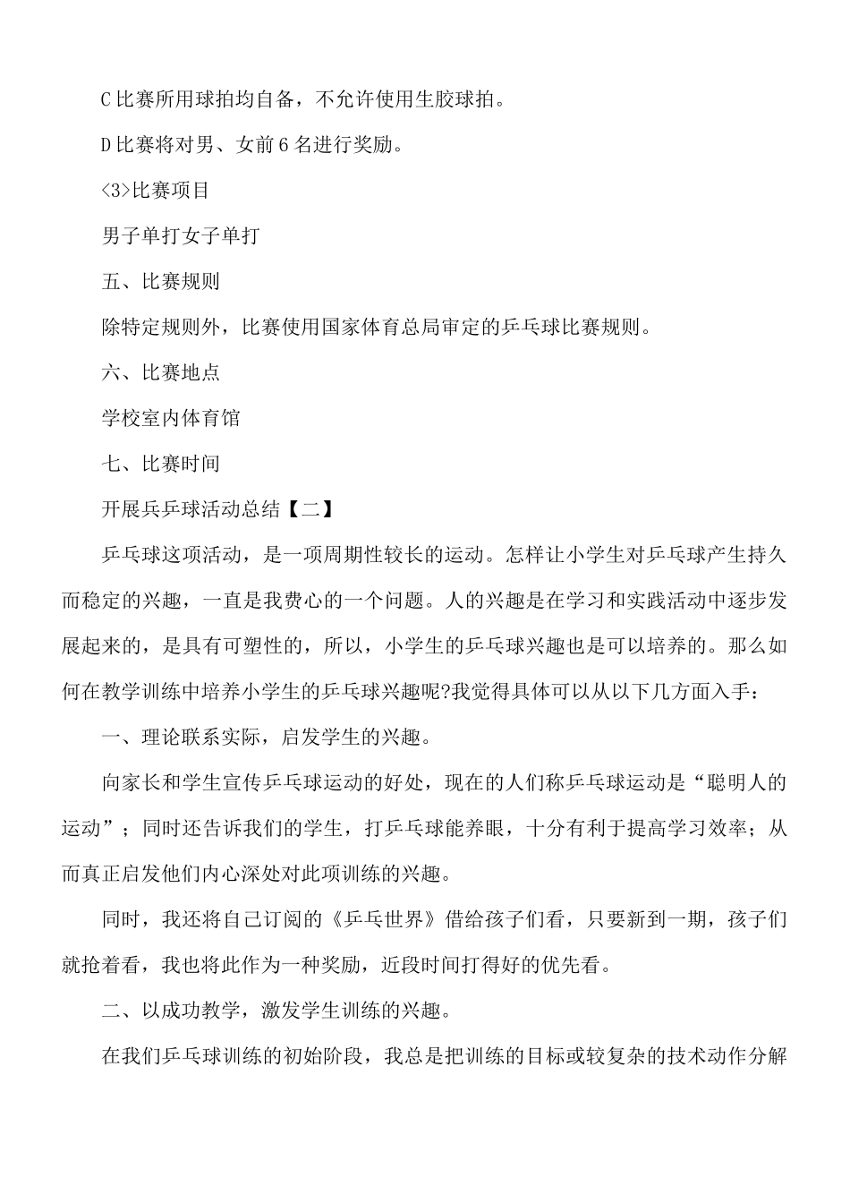 开展兵乒球活动总结8篇.docx_第2页