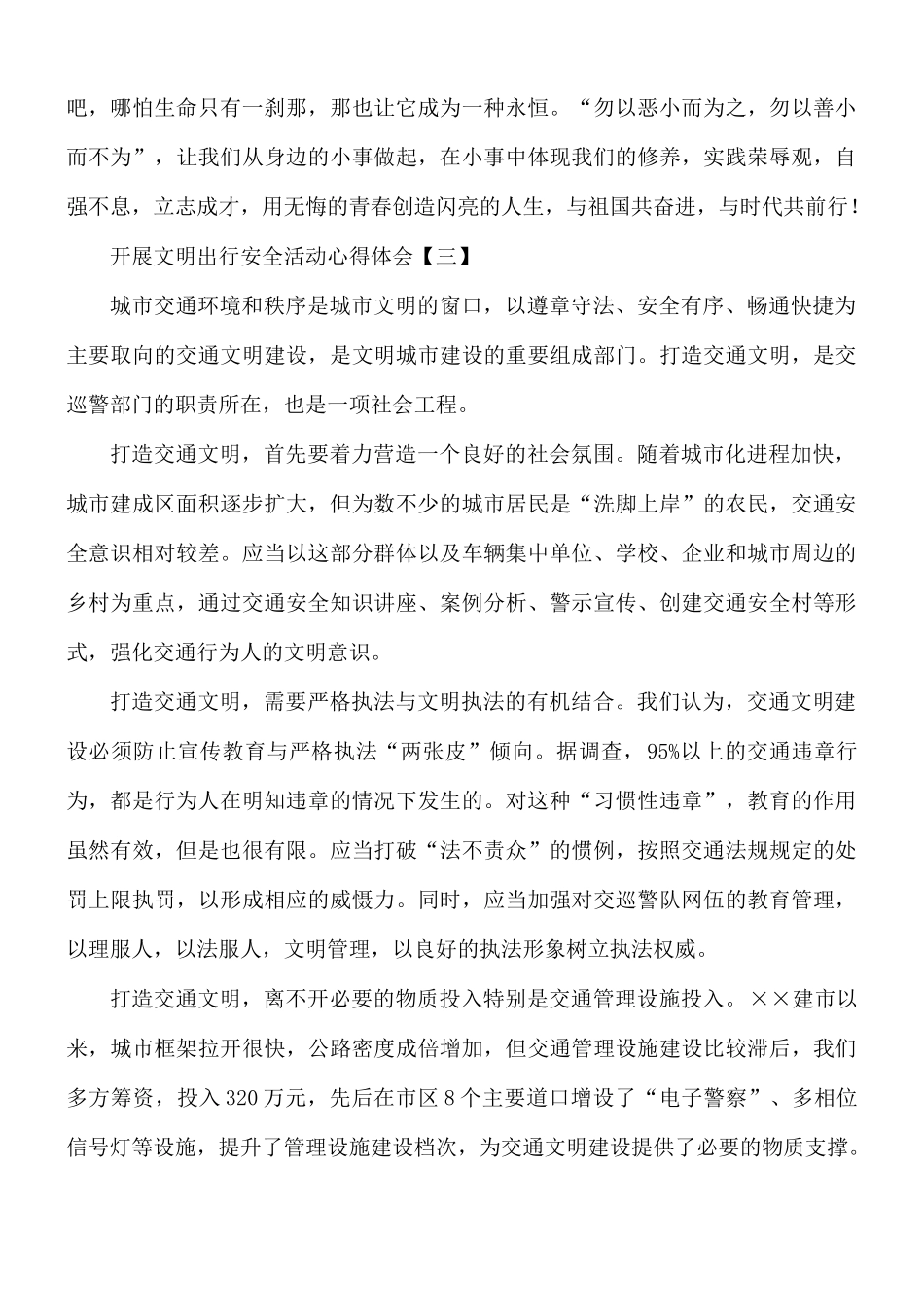 开展文明出行安全活动心得体会8篇.docx_第3页