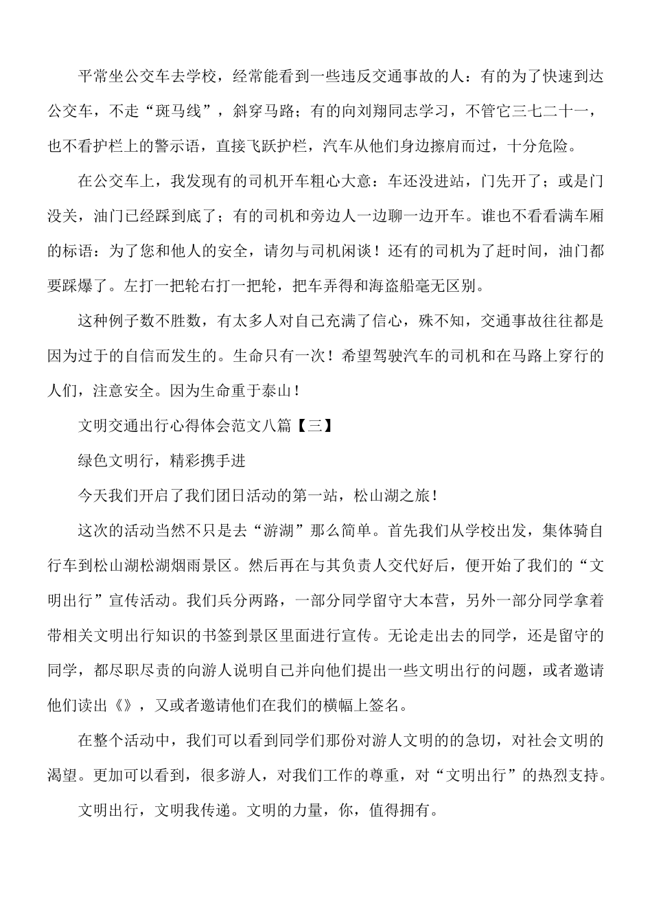 文明交通出行心得体会范文8篇.docx_第3页