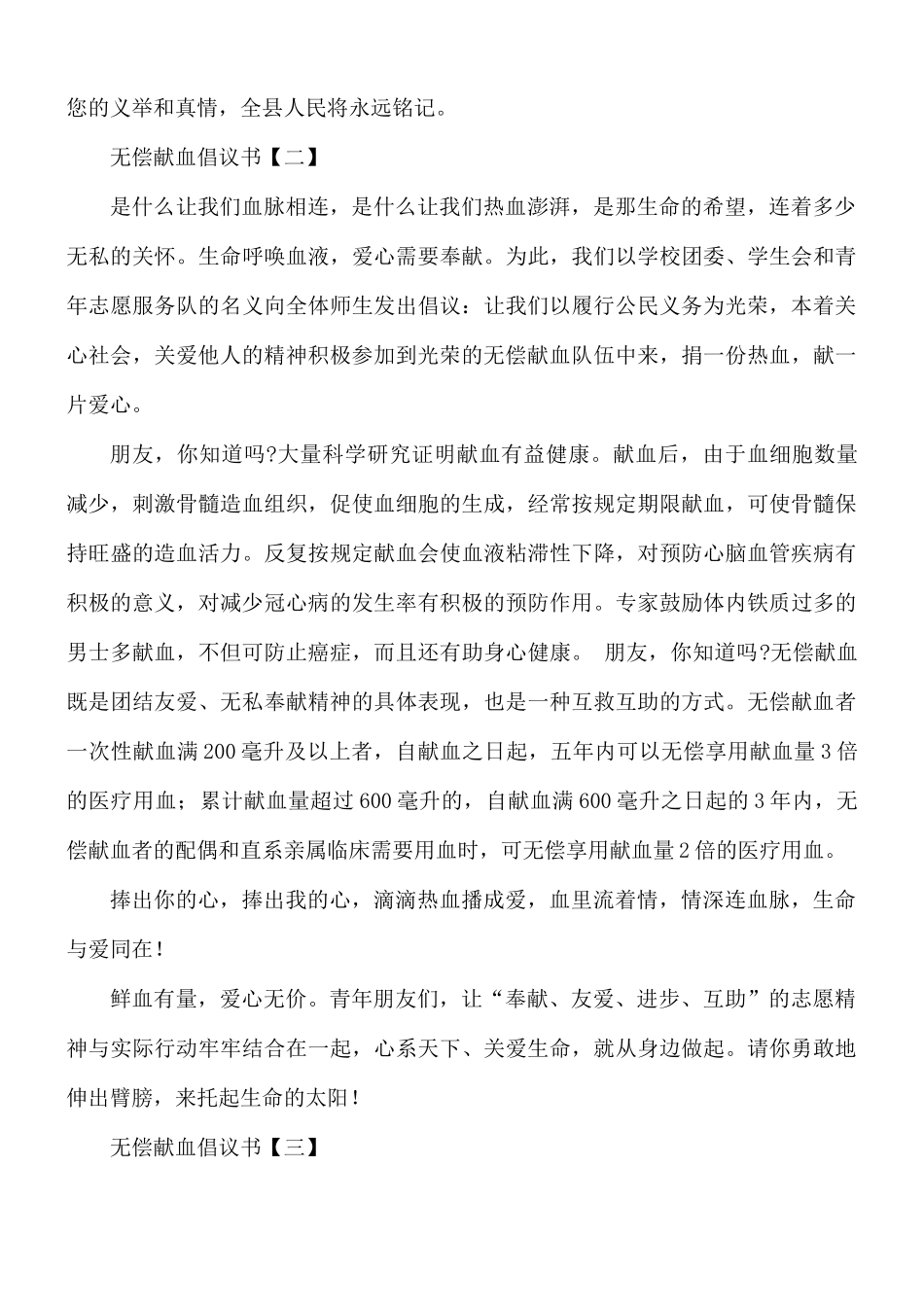 无偿献血倡议书8篇.docx_第2页