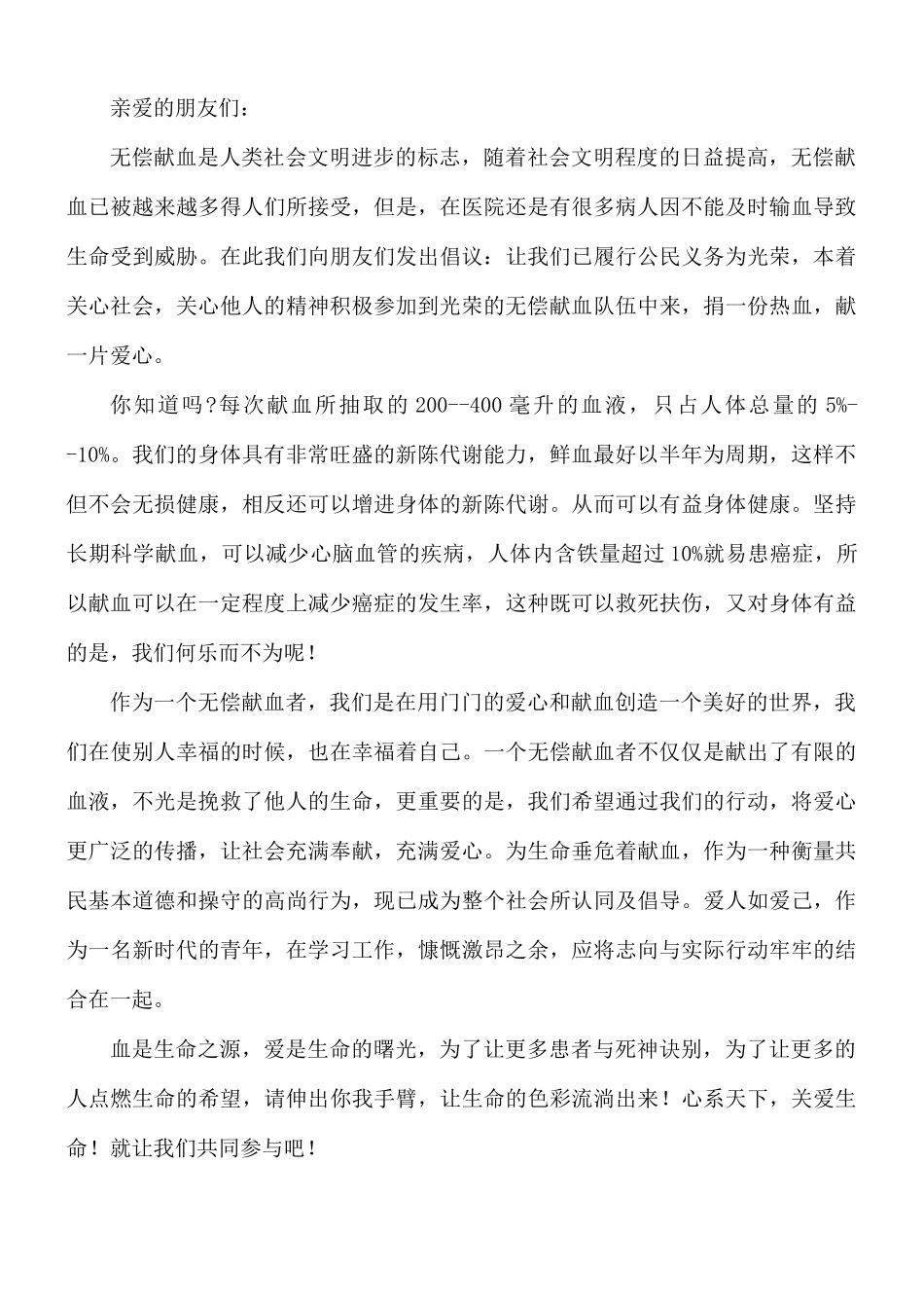 无偿献血倡议书8篇.docx_第3页