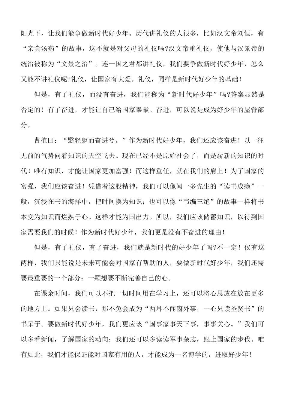 新时代好少年主要事迹观后感8篇.docx_第3页