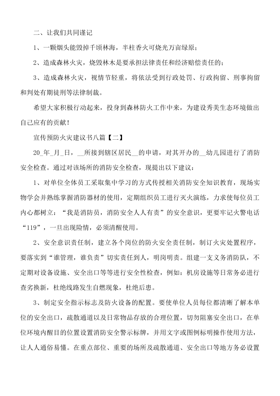 宣传预防火灾建议书八篇.docx_第2页