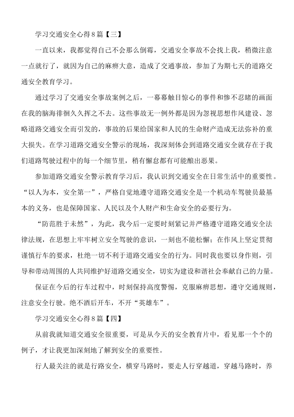 学习交通安全心得8篇.docx_第3页