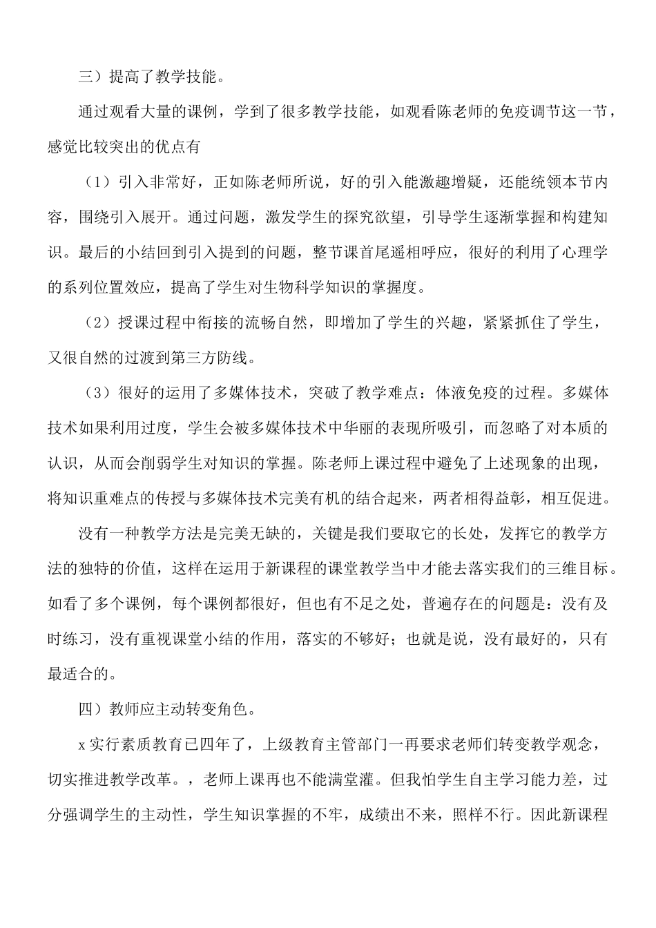 学校生物老师工作心得感悟合集8篇.docx_第2页