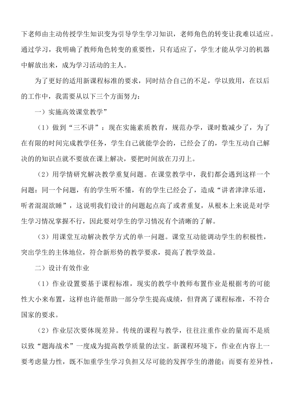 学校生物老师工作心得感悟合集8篇.docx_第3页