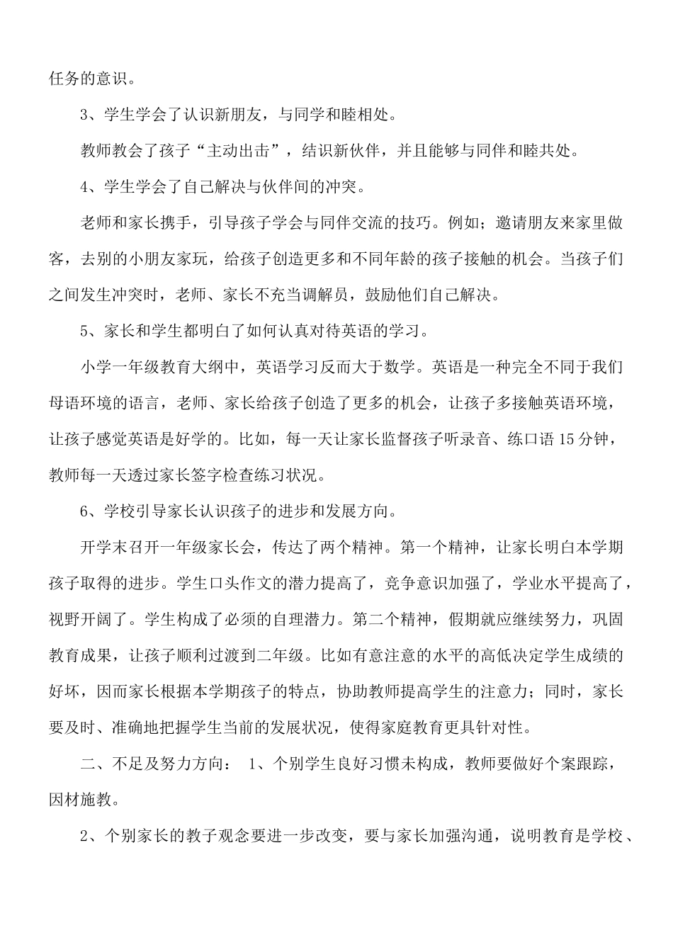 幼小衔接教师工作总结3篇.docx_第3页