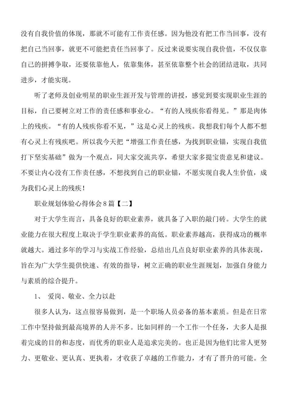 职业规划体验心得体会8篇.docx_第2页