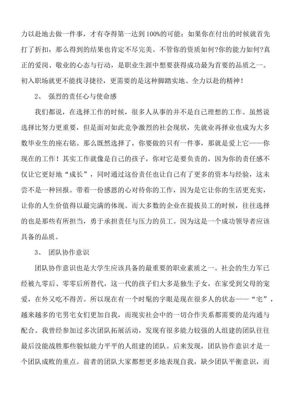 职业规划体验心得体会8篇.docx_第3页
