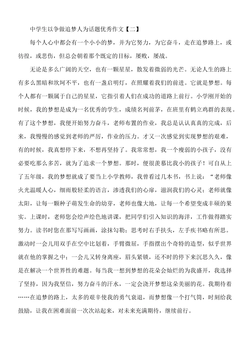 中学生以争做追梦人为话题优秀作文8篇.docx_第3页
