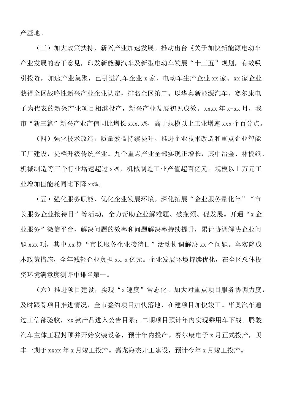 工业和信息化委员会工作总结及工作计划.docx_第2页