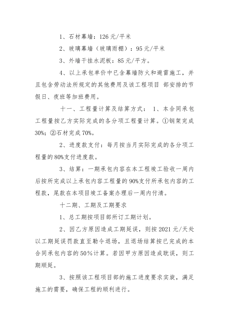 幕墙班组施工劳务合同.docx_第3页