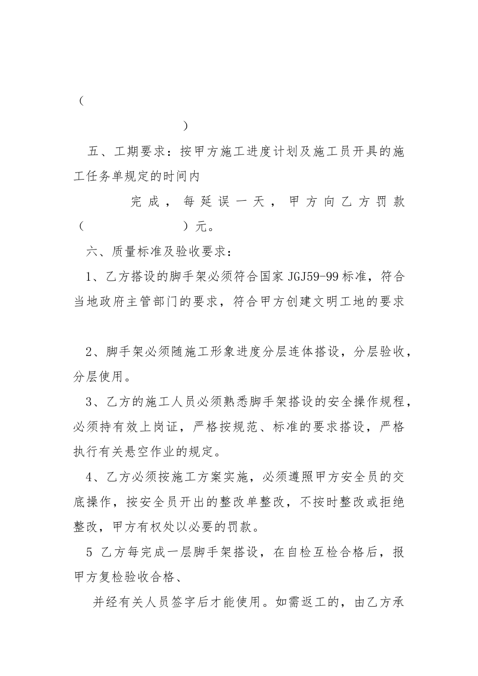 脚手架搭设劳务承包合同.docx_第2页