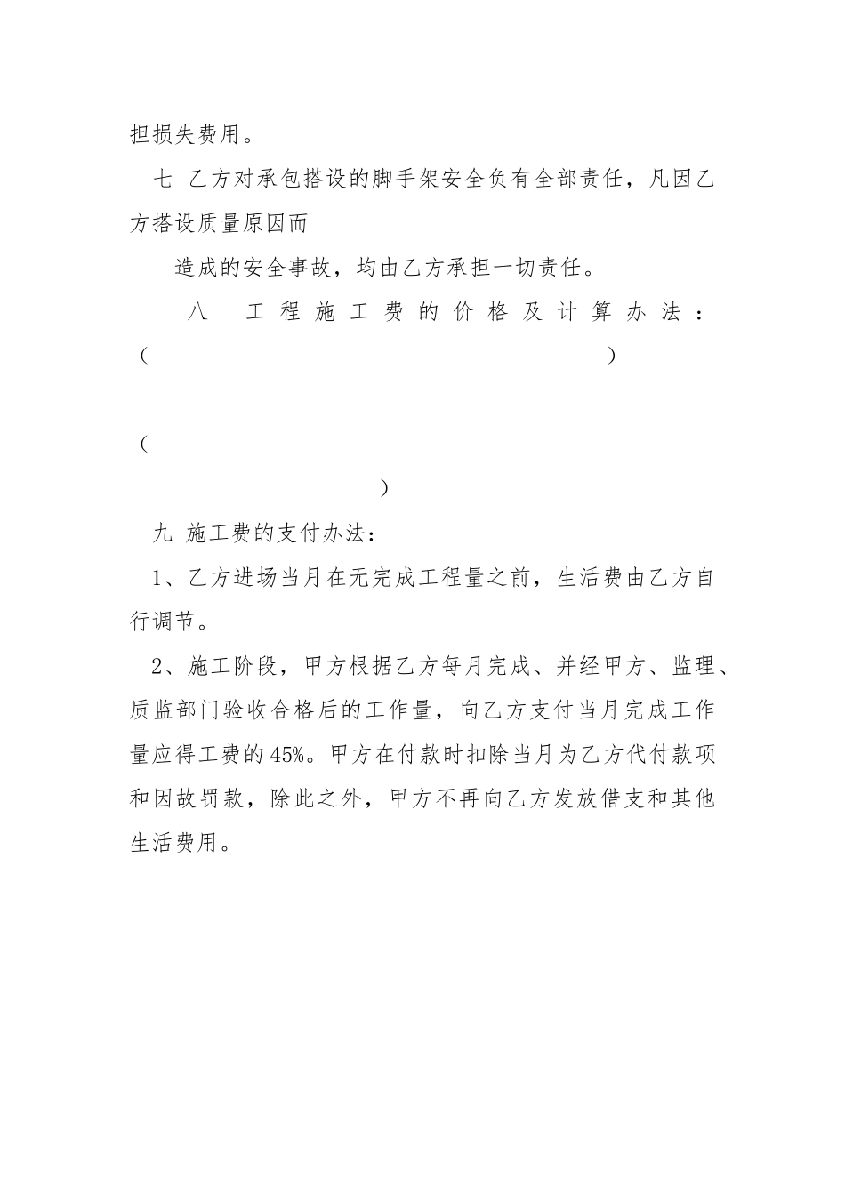 脚手架搭设劳务承包合同.docx_第3页