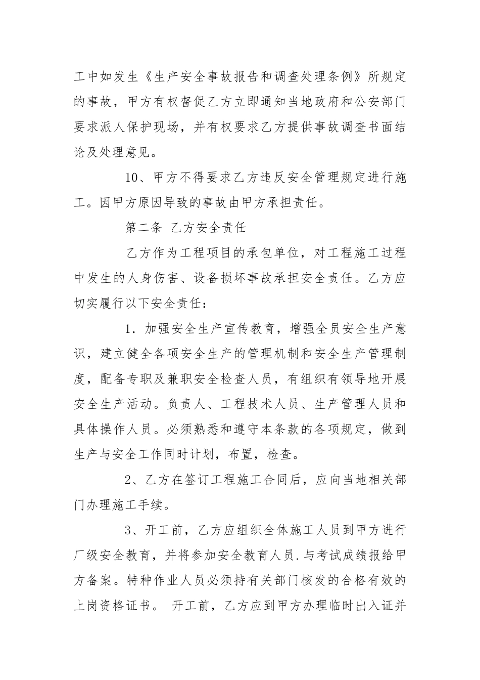 液化气公司烟筒拆除安全协议.docx_第3页