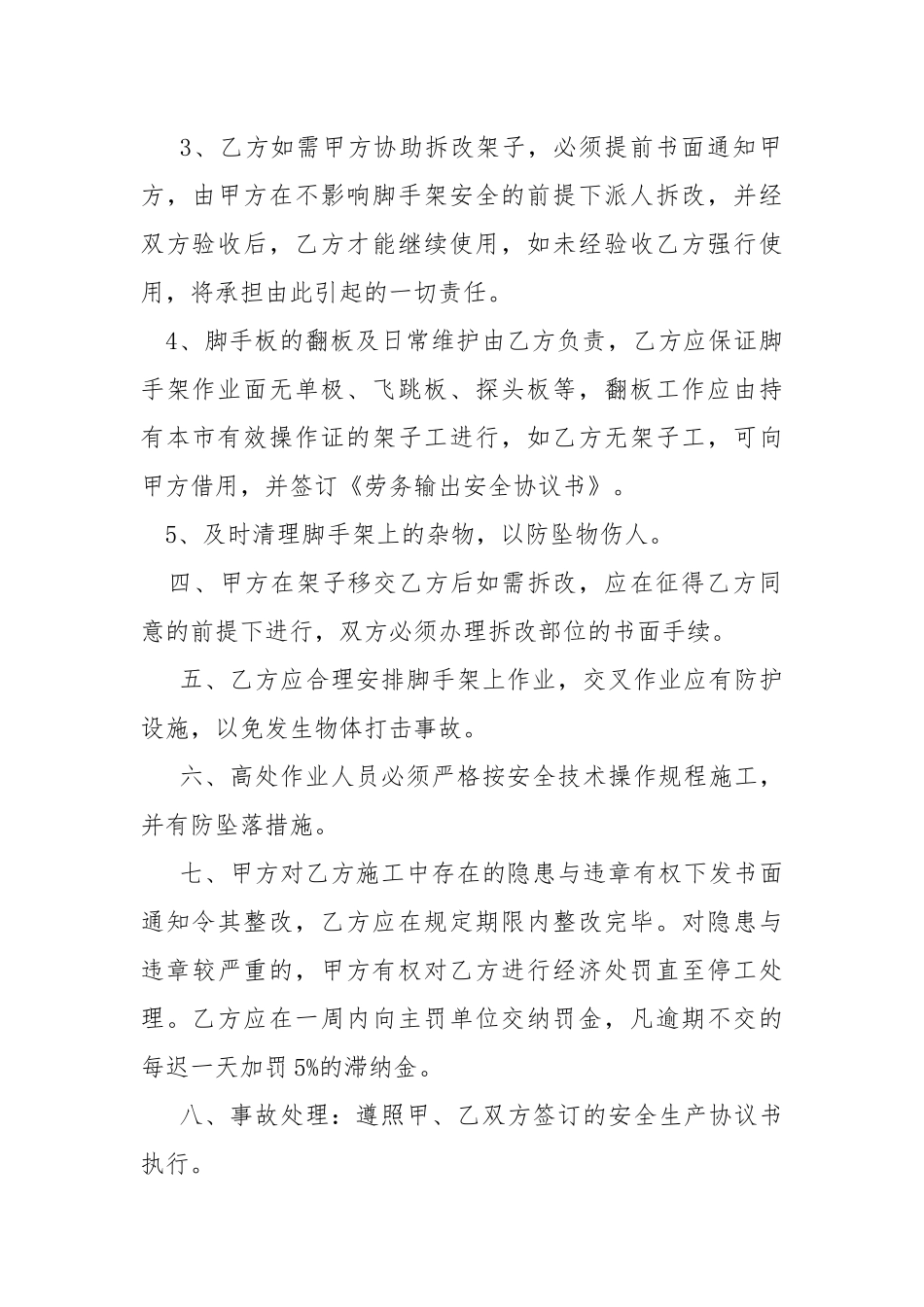 脚手架使用安全协议书.docx_第2页