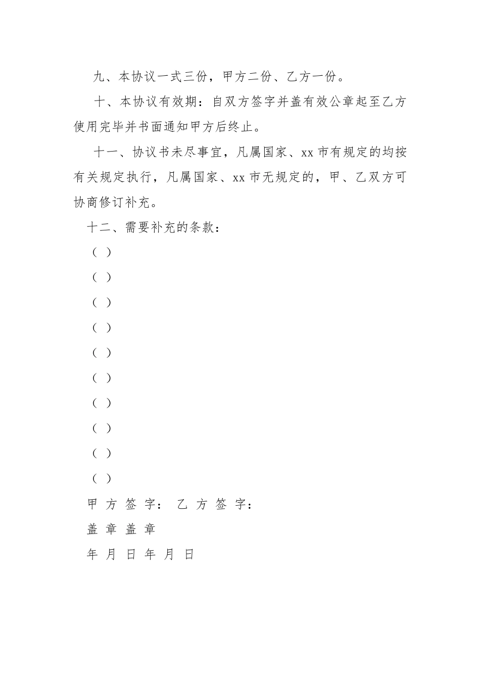 脚手架使用安全协议书.docx_第3页