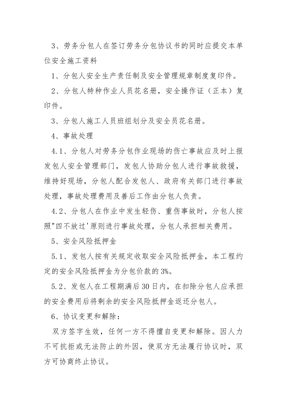 安全协议范本.docx_第3页