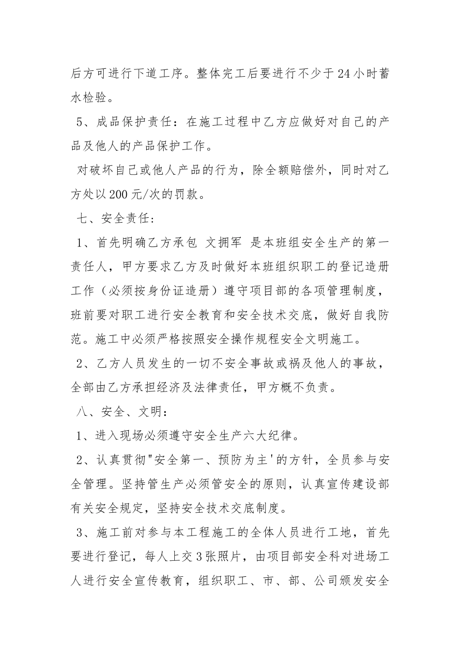 防水工程施工合同.docx_第3页