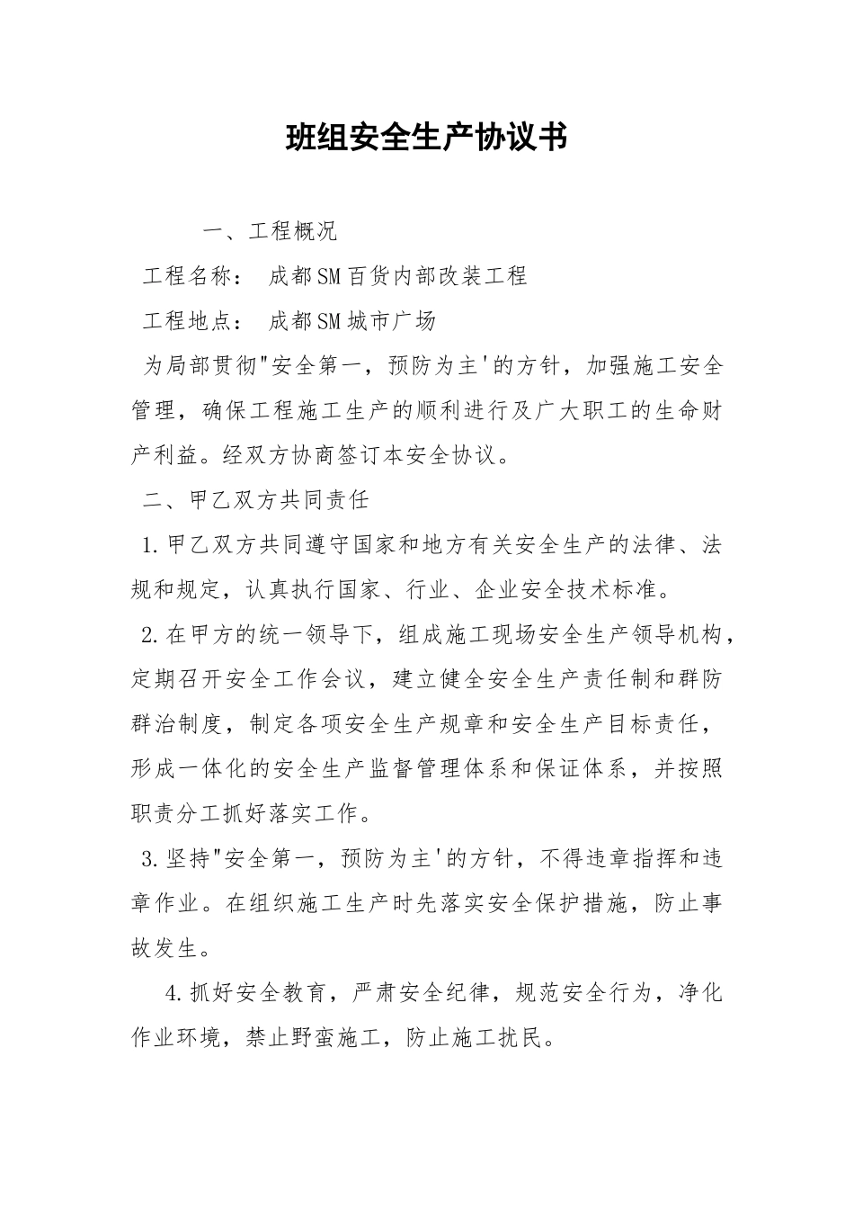 班组安全生产协议书.docx_第1页