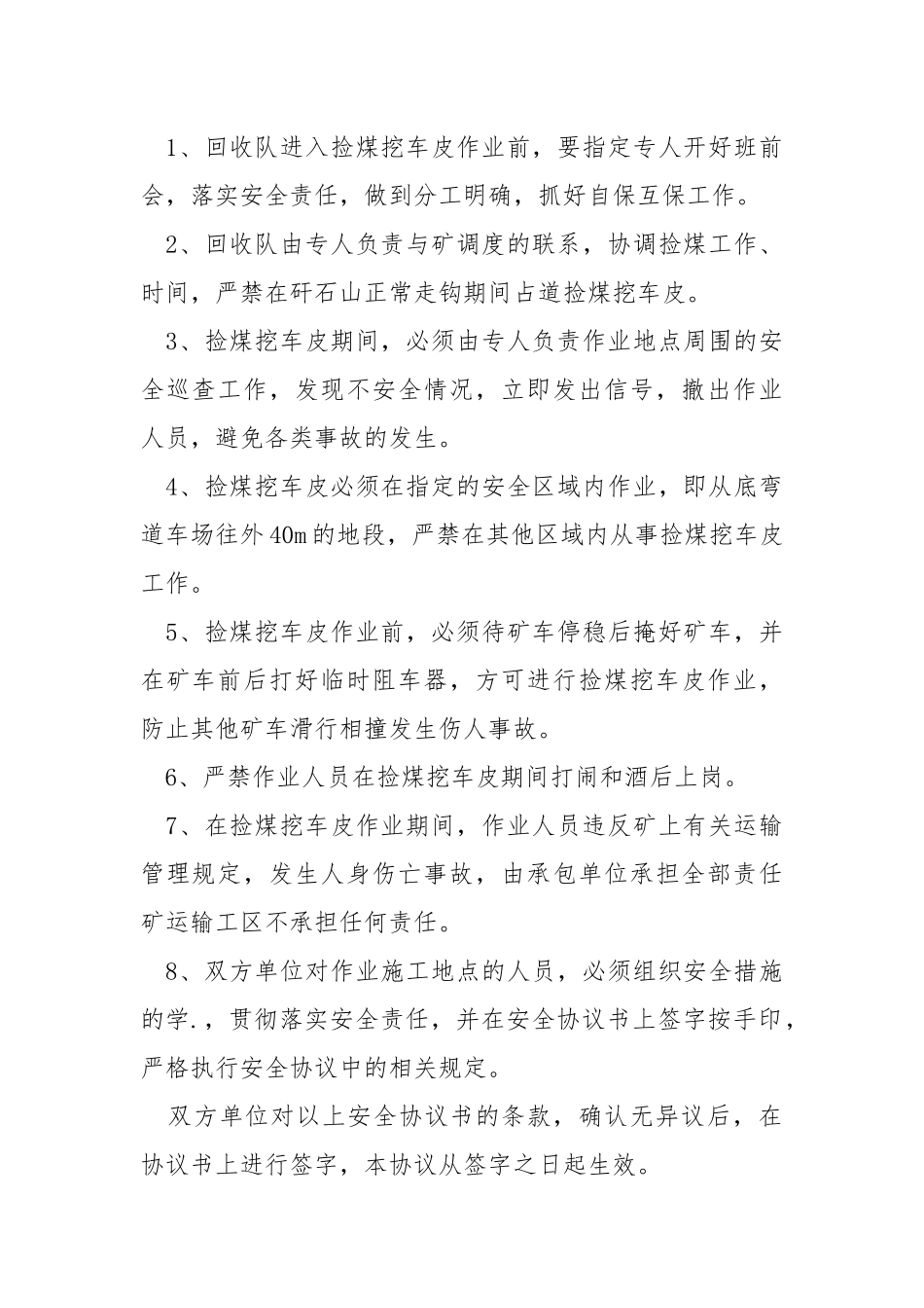 矸石山底弯道车场回收挖车皮安全协议书.docx_第2页