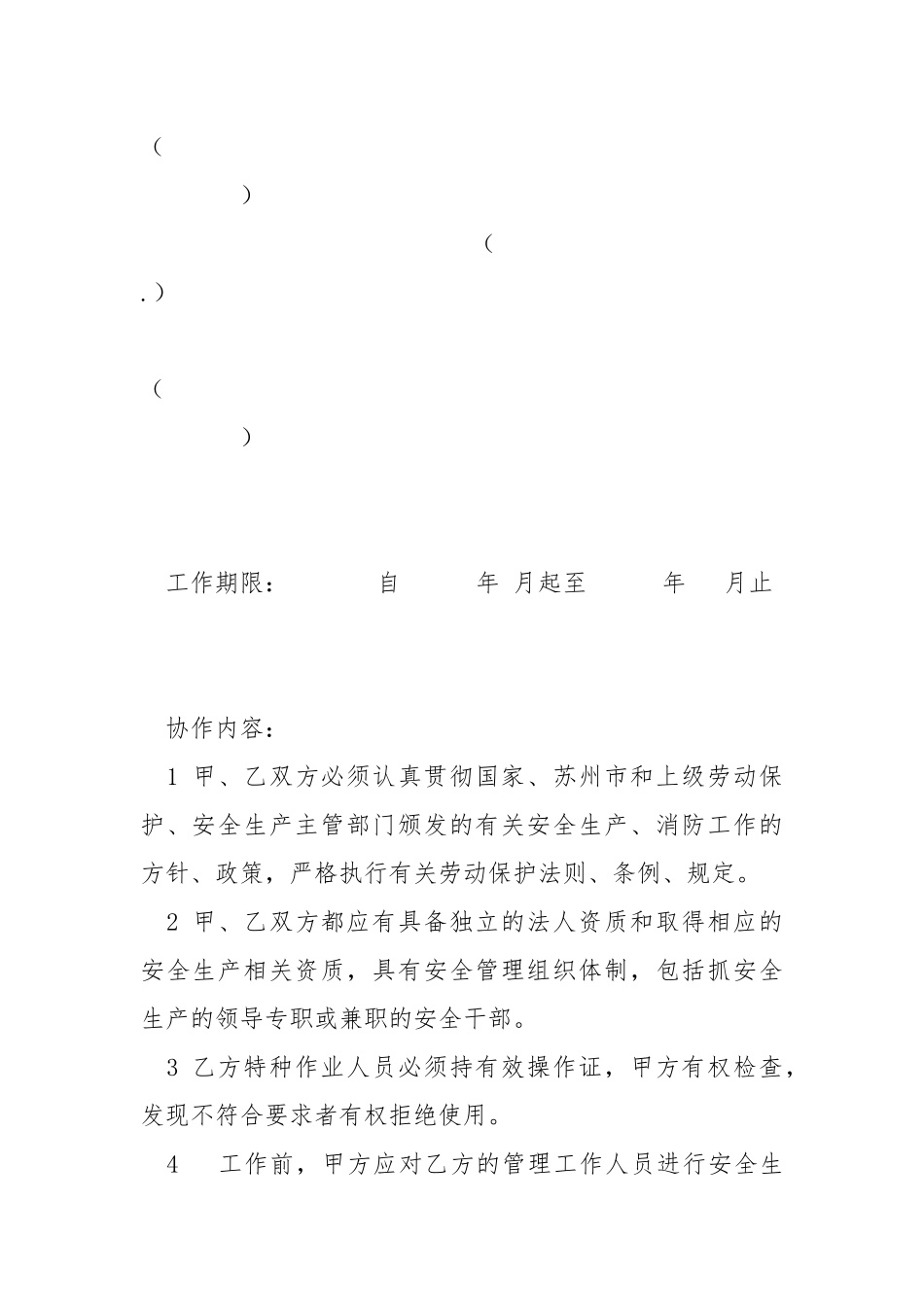 承包商安全协议.docx_第2页